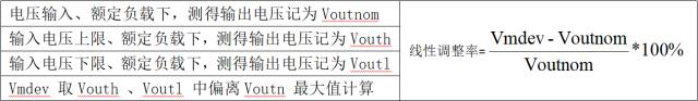 線性電壓調(diào)整率計算公式 線性電壓調(diào)整率計算公式
